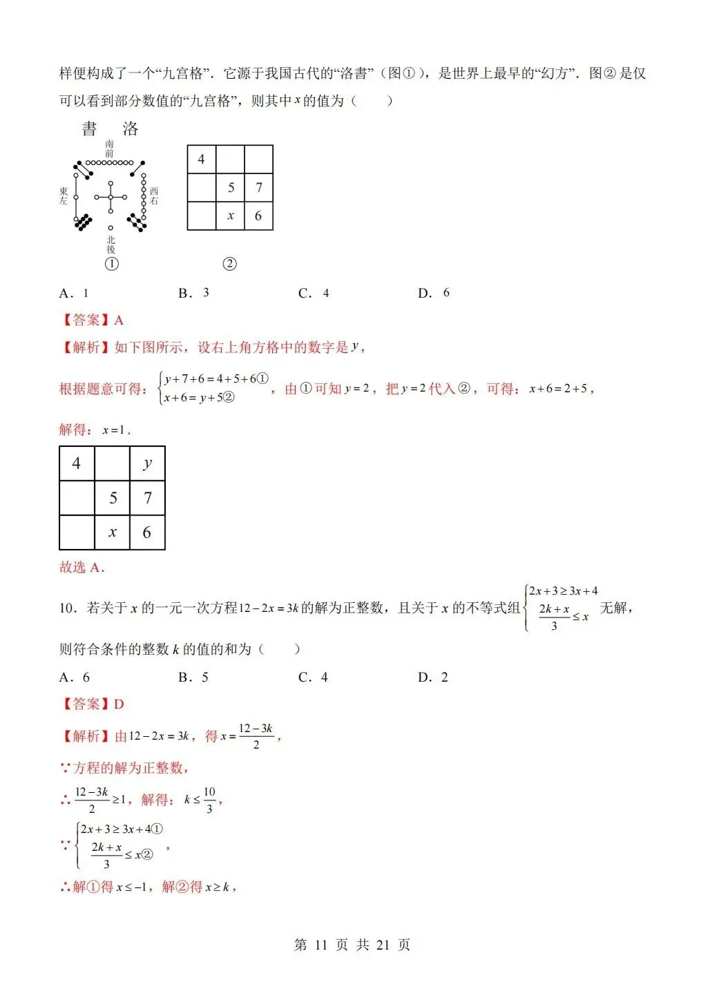 【期末试卷】2026年春七年级下册华师大版数学《期末考试卷》【模拟卷2套】(含答案解析)-第22张图片-四季读书网