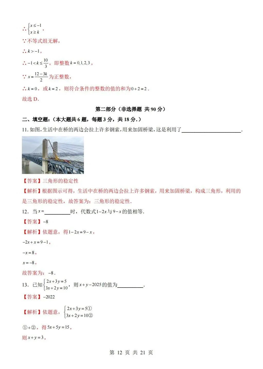 【期末试卷】2026年春七年级下册华师大版数学《期末考试卷》【模拟卷2套】(含答案解析)-第23张图片-四季读书网