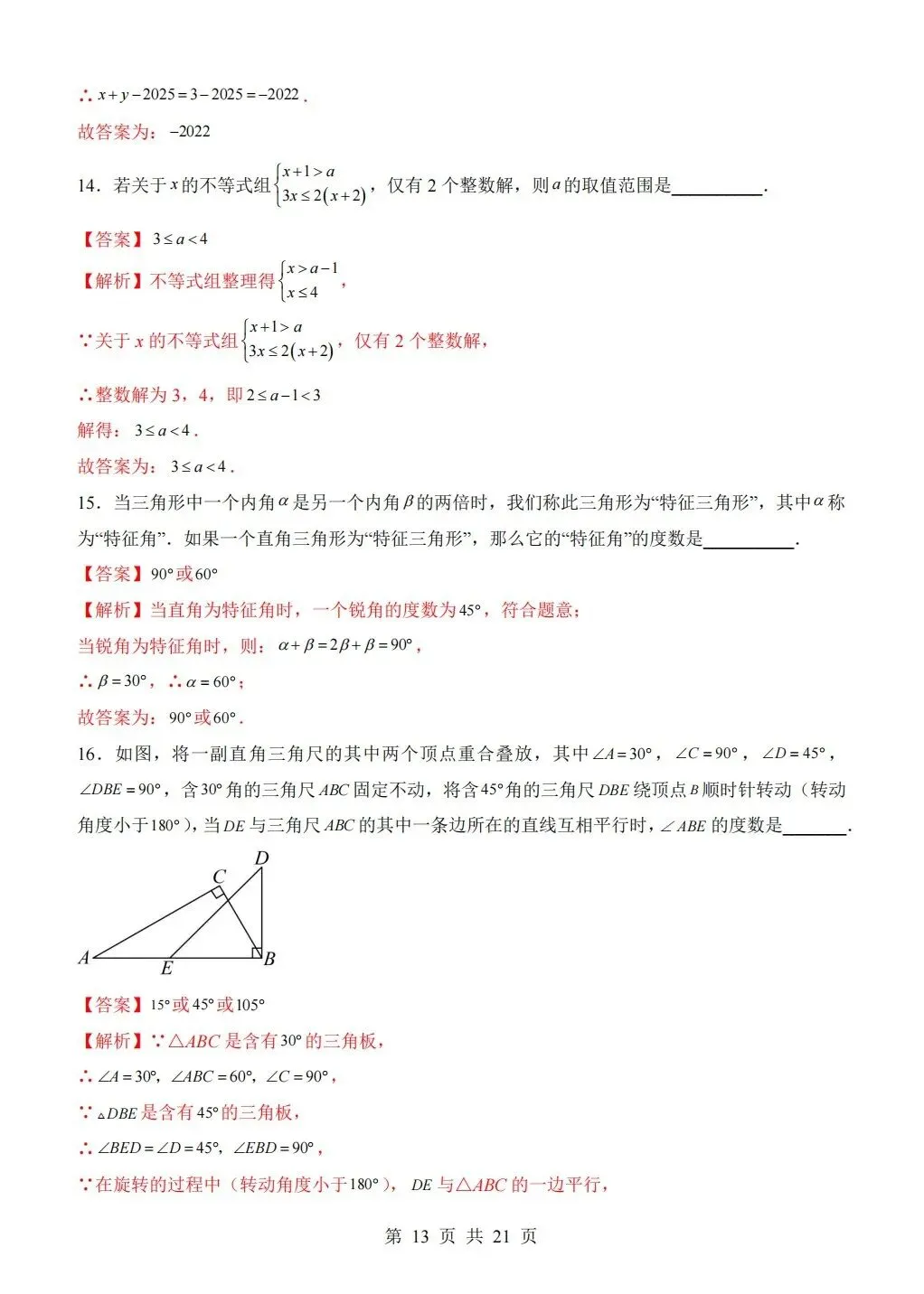 【期末试卷】2026年春七年级下册华师大版数学《期末考试卷》【模拟卷2套】(含答案解析)-第24张图片-四季读书网