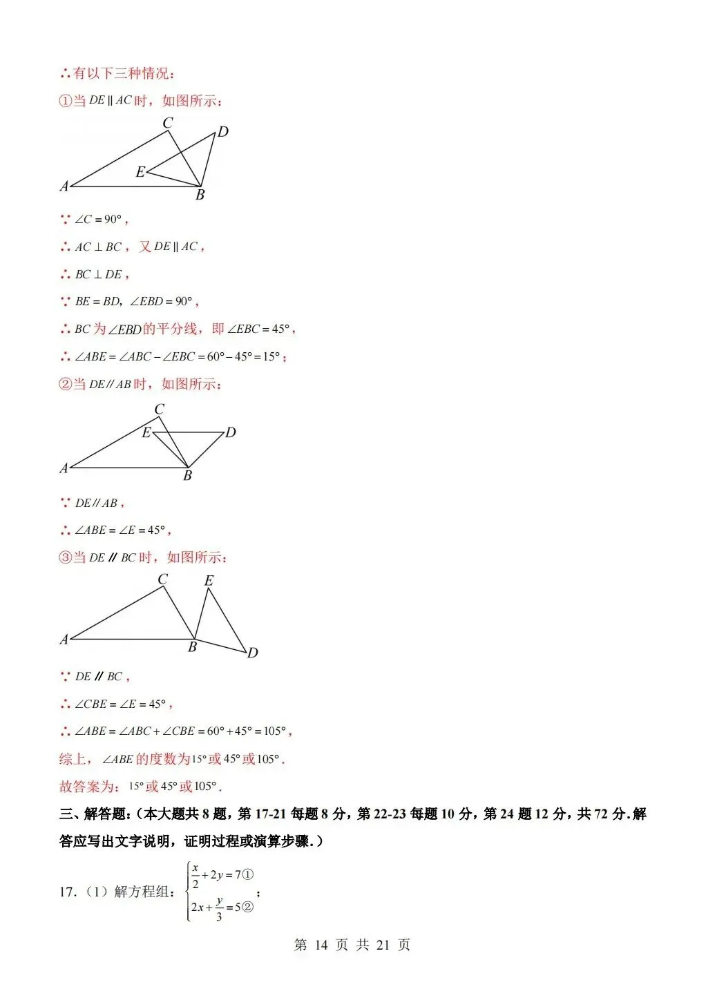 【期末试卷】2026年春七年级下册华师大版数学《期末考试卷》【模拟卷2套】(含答案解析)-第25张图片-四季读书网