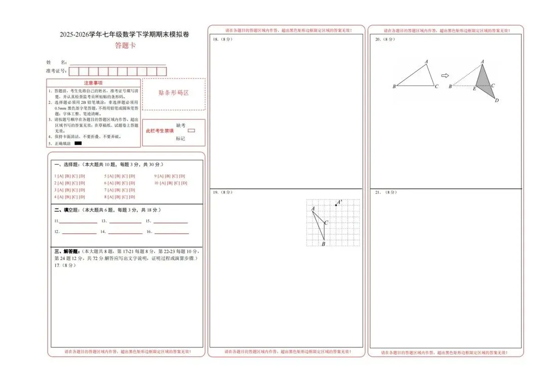 【期末试卷】2026年春七年级下册华师大版数学《期末考试卷》【模拟卷2套】(含答案解析)-第26张图片-四季读书网