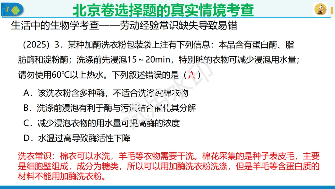 北京卷生物高考典型试题解析,附真题套卷及解析下载-第5张图片-四季读书网