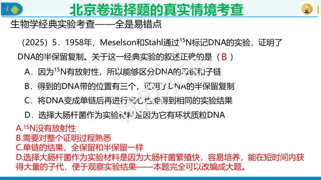 北京卷生物高考典型试题解析,附真题套卷及解析下载-第6张图片-四季读书网