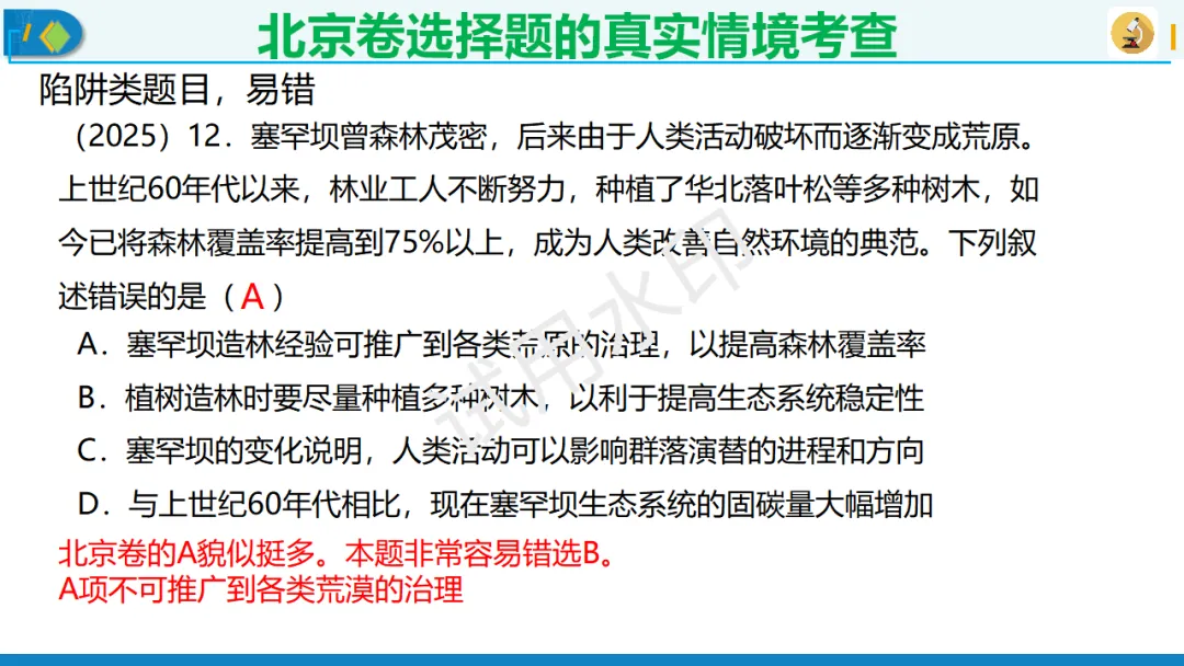 北京卷生物高考典型试题解析,附真题套卷及解析下载-第7张图片-四季读书网