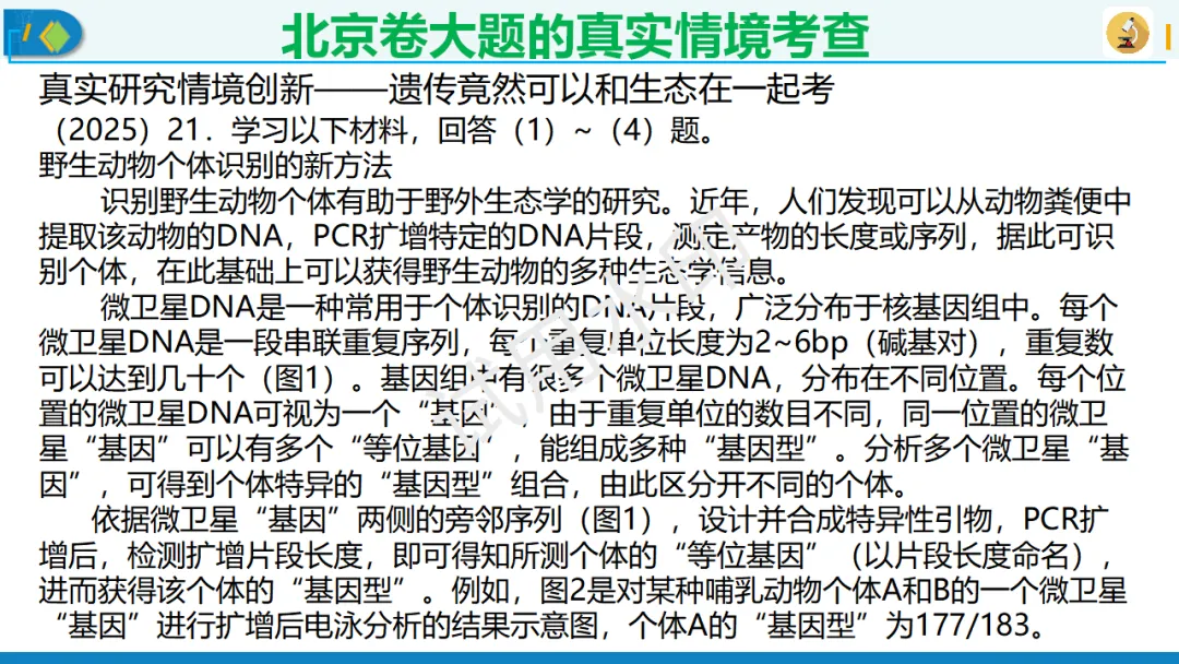 北京卷生物高考典型试题解析,附真题套卷及解析下载-第10张图片-四季读书网