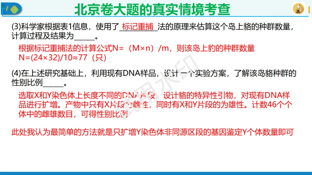 北京卷生物高考典型试题解析,附真题套卷及解析下载-第13张图片-四季读书网