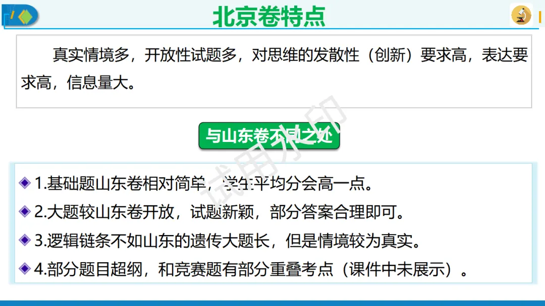 北京卷生物高考典型试题解析,附真题套卷及解析下载-第18张图片-四季读书网