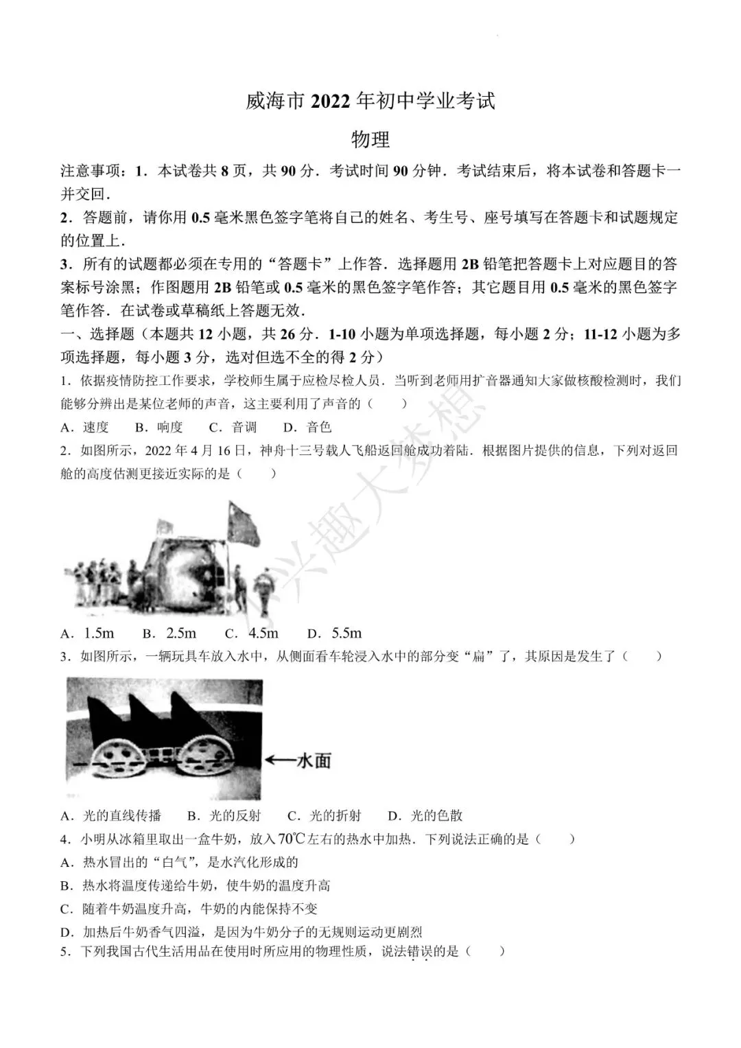 山东威海中考物理真题答案-第2张图片-四季读书网