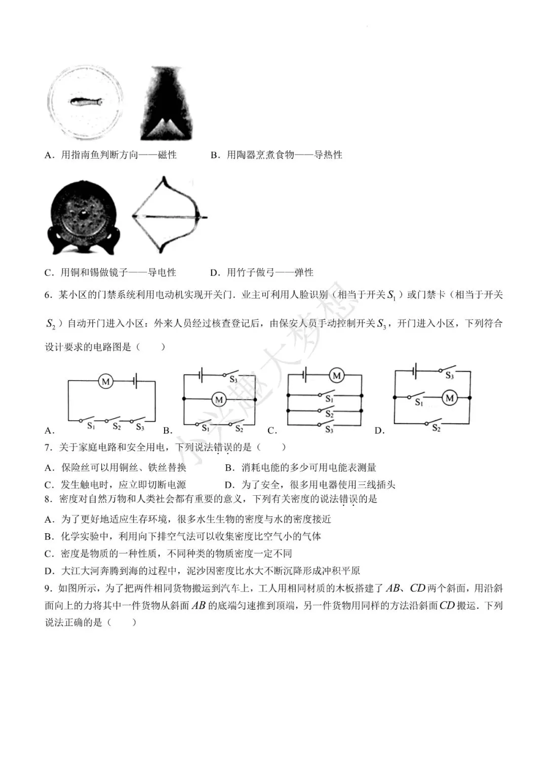 山东威海中考物理真题答案-第3张图片-四季读书网
