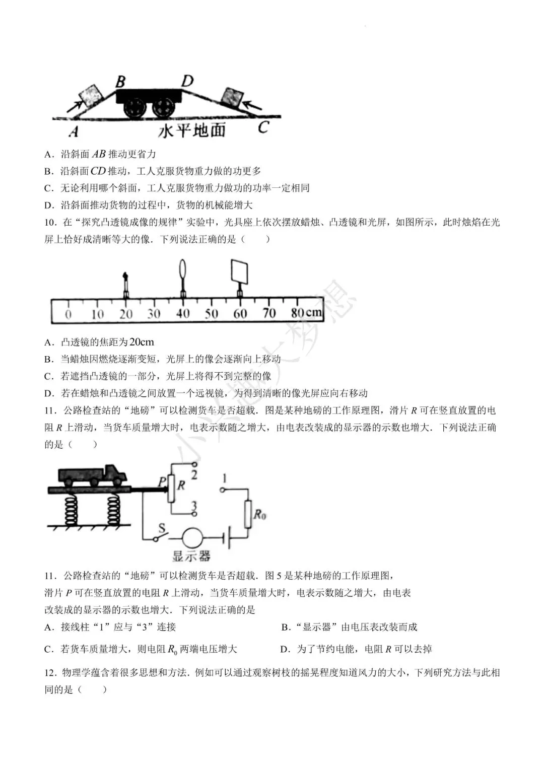 山东威海中考物理真题答案-第4张图片-四季读书网