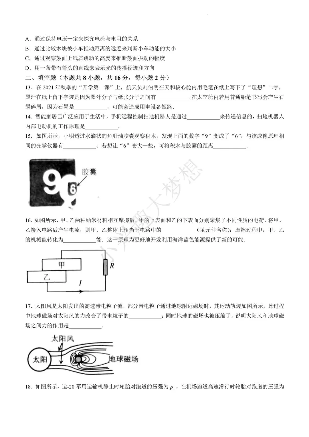 山东威海中考物理真题答案-第5张图片-四季读书网