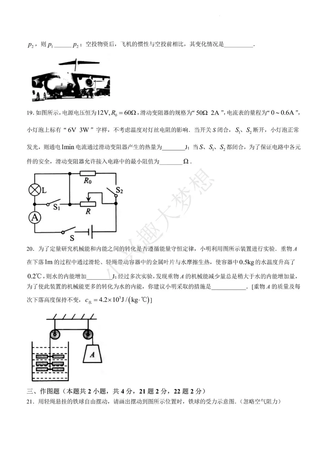 山东威海中考物理真题答案-第6张图片-四季读书网