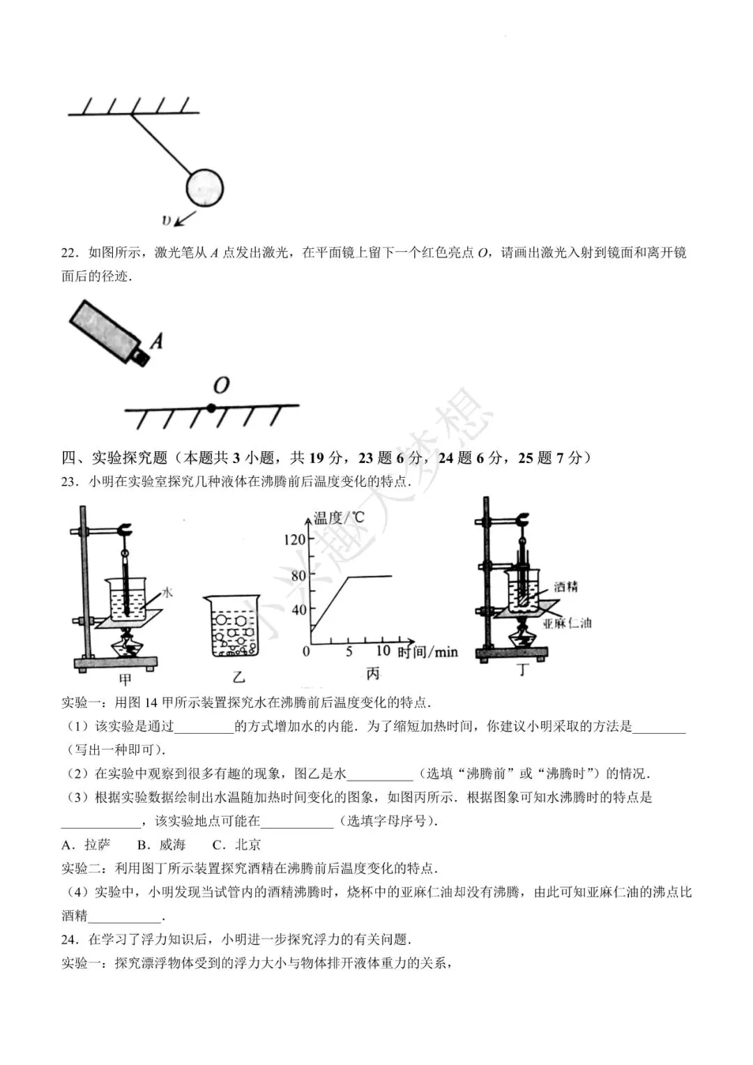 山东威海中考物理真题答案-第7张图片-四季读书网
