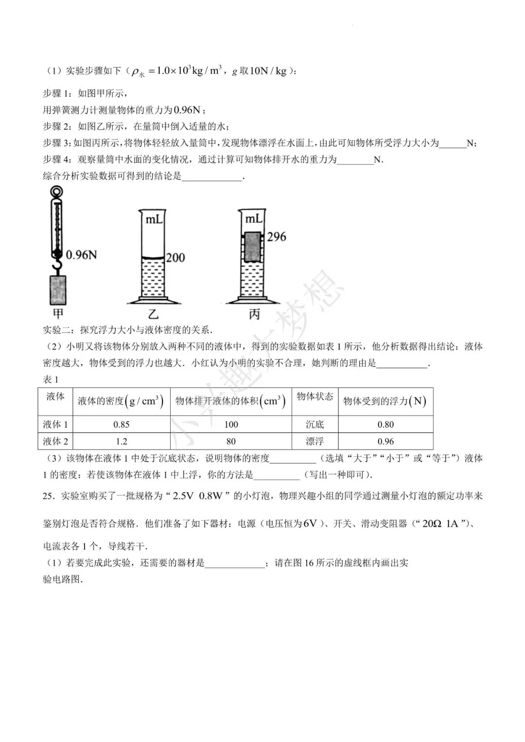 山东威海中考物理真题答案-第8张图片-四季读书网