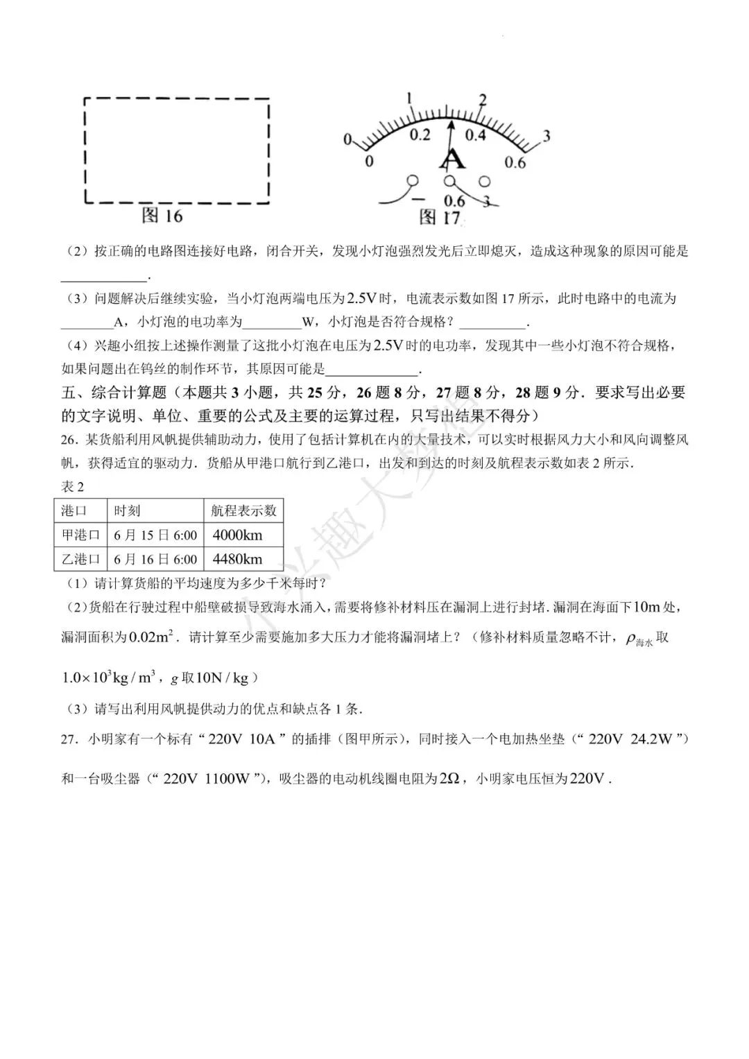 山东威海中考物理真题答案-第9张图片-四季读书网