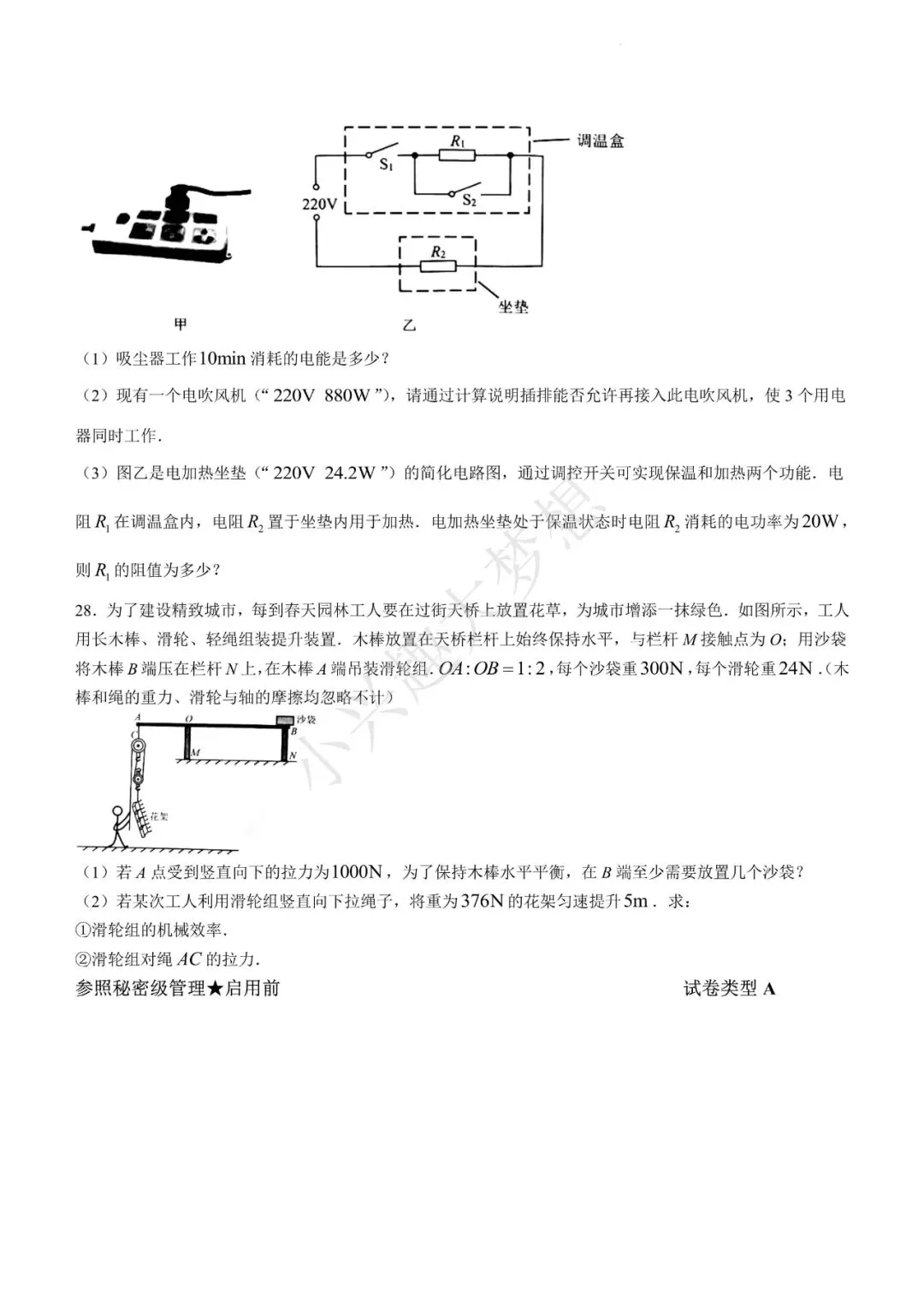 山东威海中考物理真题答案-第10张图片-四季读书网
