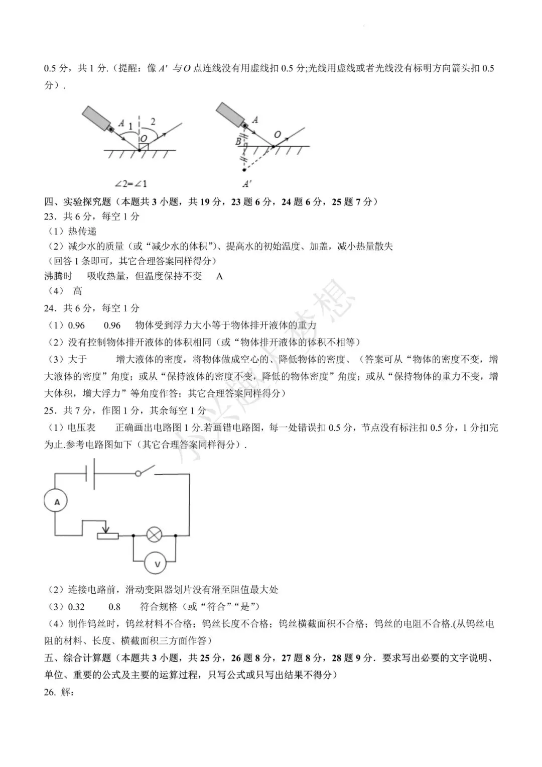 山东威海中考物理真题答案-第12张图片-四季读书网