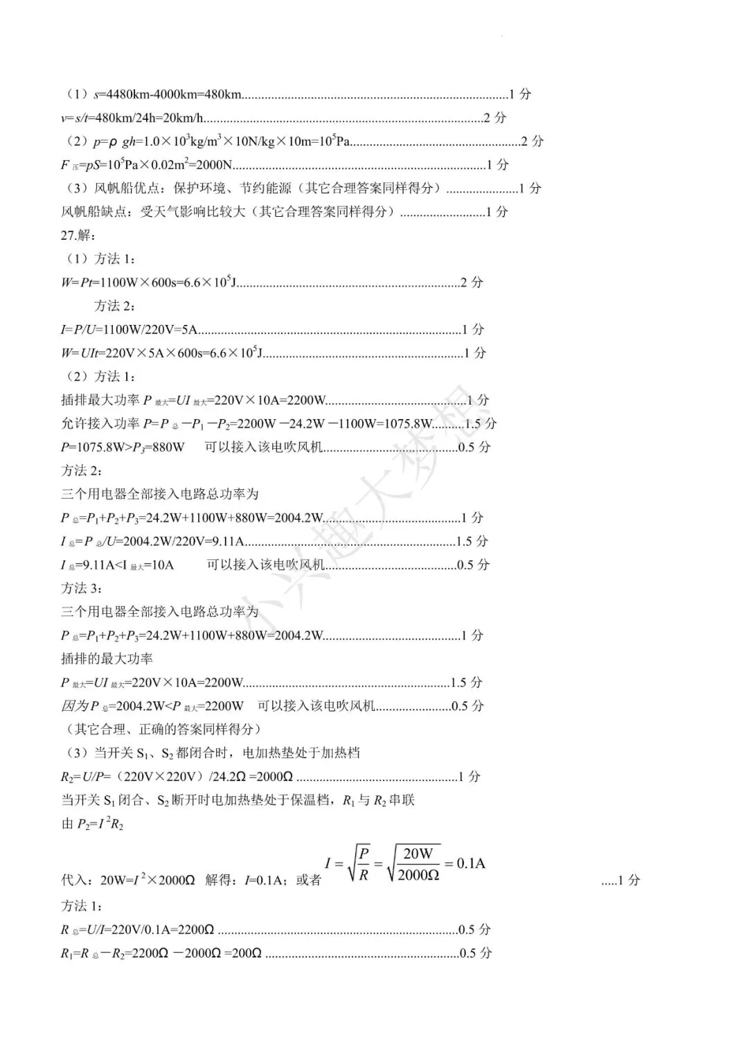山东威海中考物理真题答案-第13张图片-四季读书网