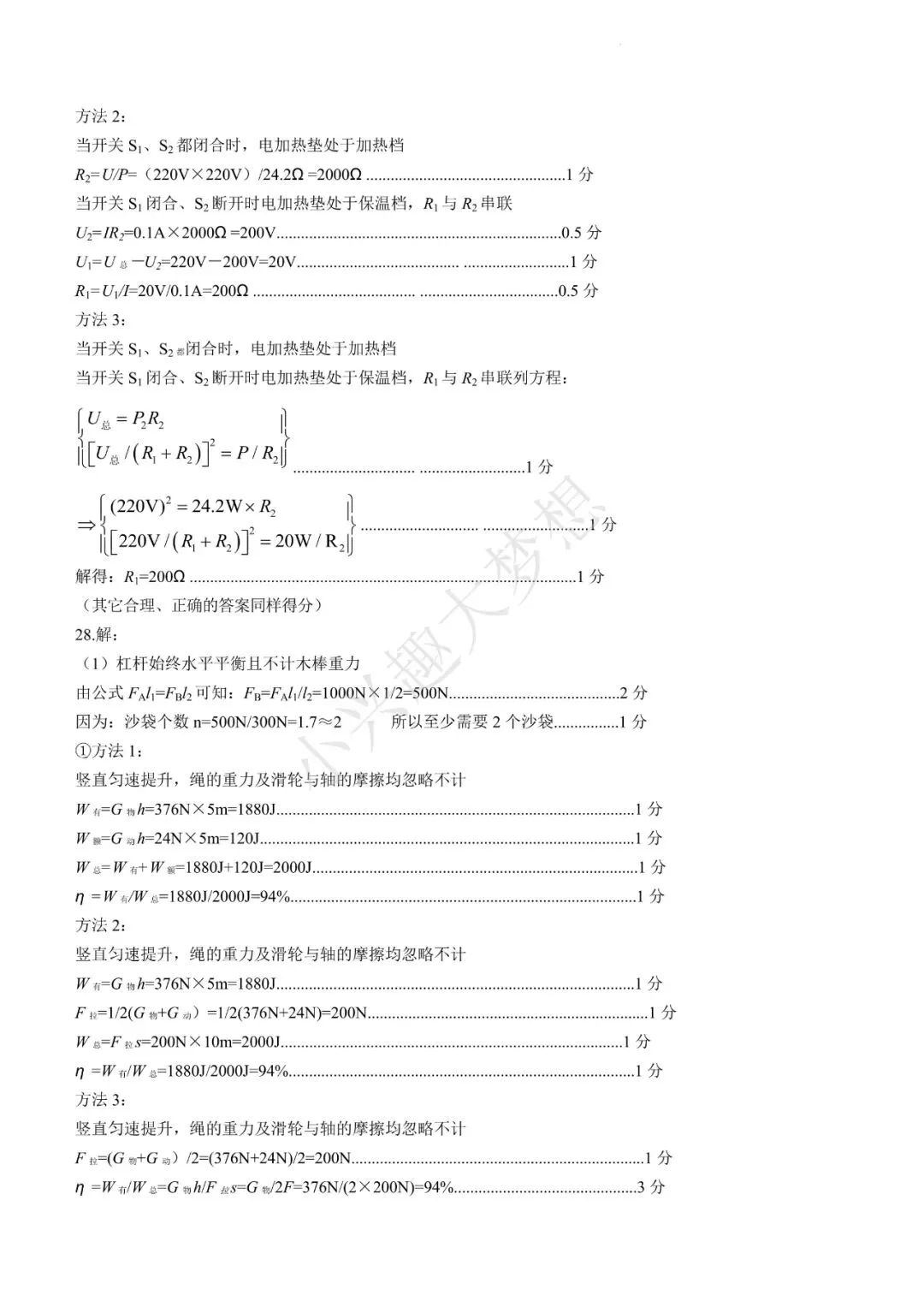 山东威海中考物理真题答案-第14张图片-四季读书网