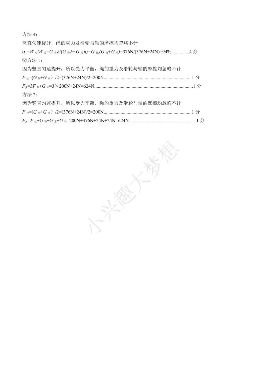 山东威海中考物理真题答案-第15张图片-四季读书网