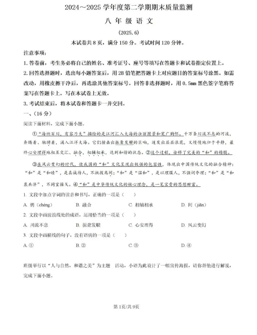 历年真题备考!2025年济南市槐荫区八年级下册语文期末试卷(含完整版答案)-第3张图片-四季读书网