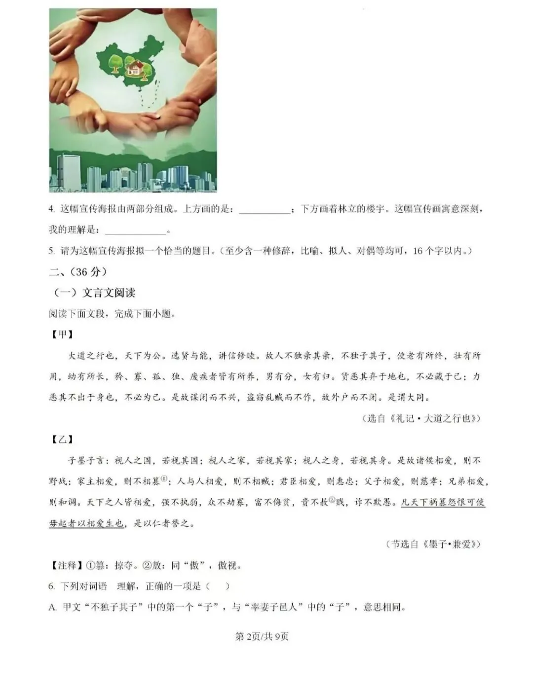 历年真题备考!2025年济南市槐荫区八年级下册语文期末试卷(含完整版答案)-第4张图片-四季读书网