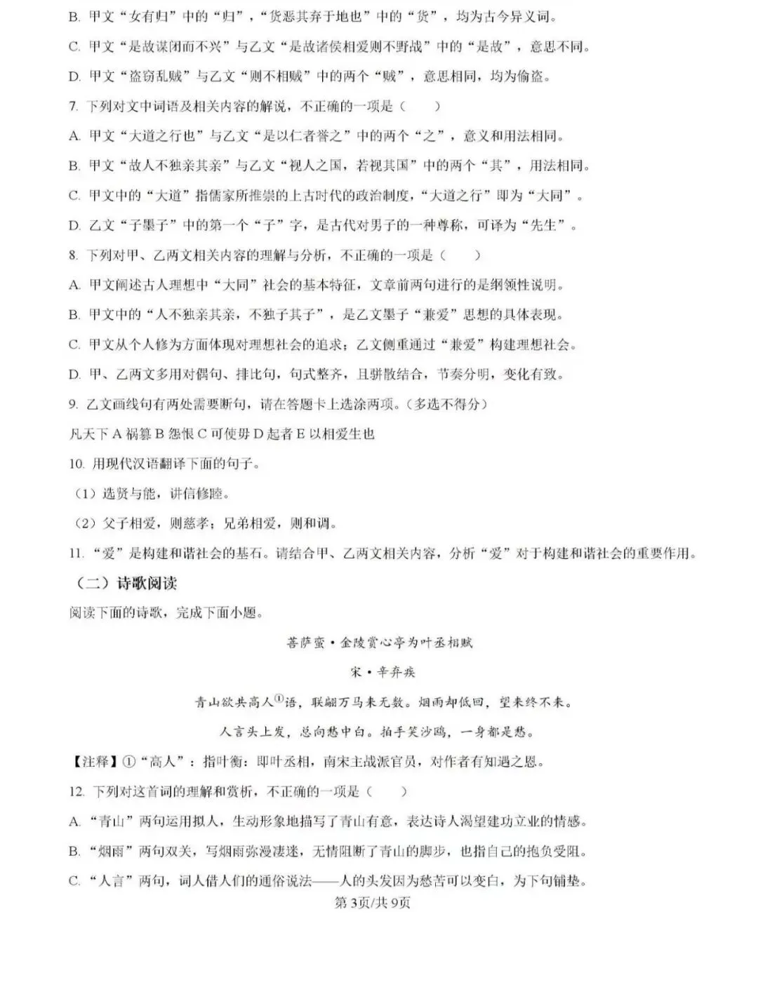 历年真题备考!2025年济南市槐荫区八年级下册语文期末试卷(含完整版答案)-第5张图片-四季读书网