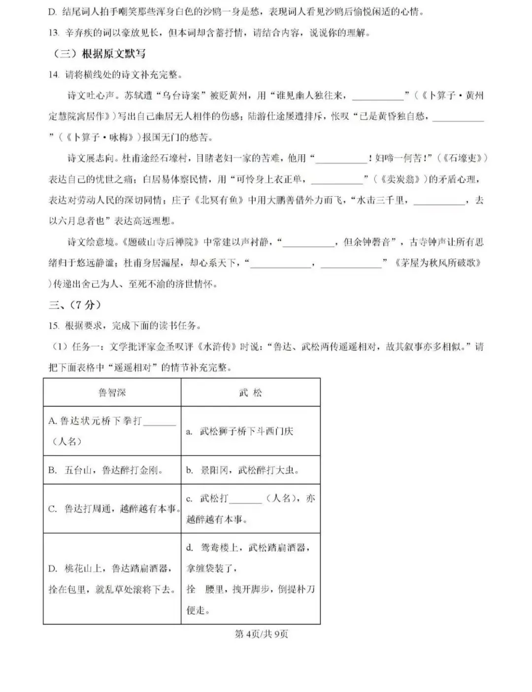 历年真题备考!2025年济南市槐荫区八年级下册语文期末试卷(含完整版答案)-第6张图片-四季读书网