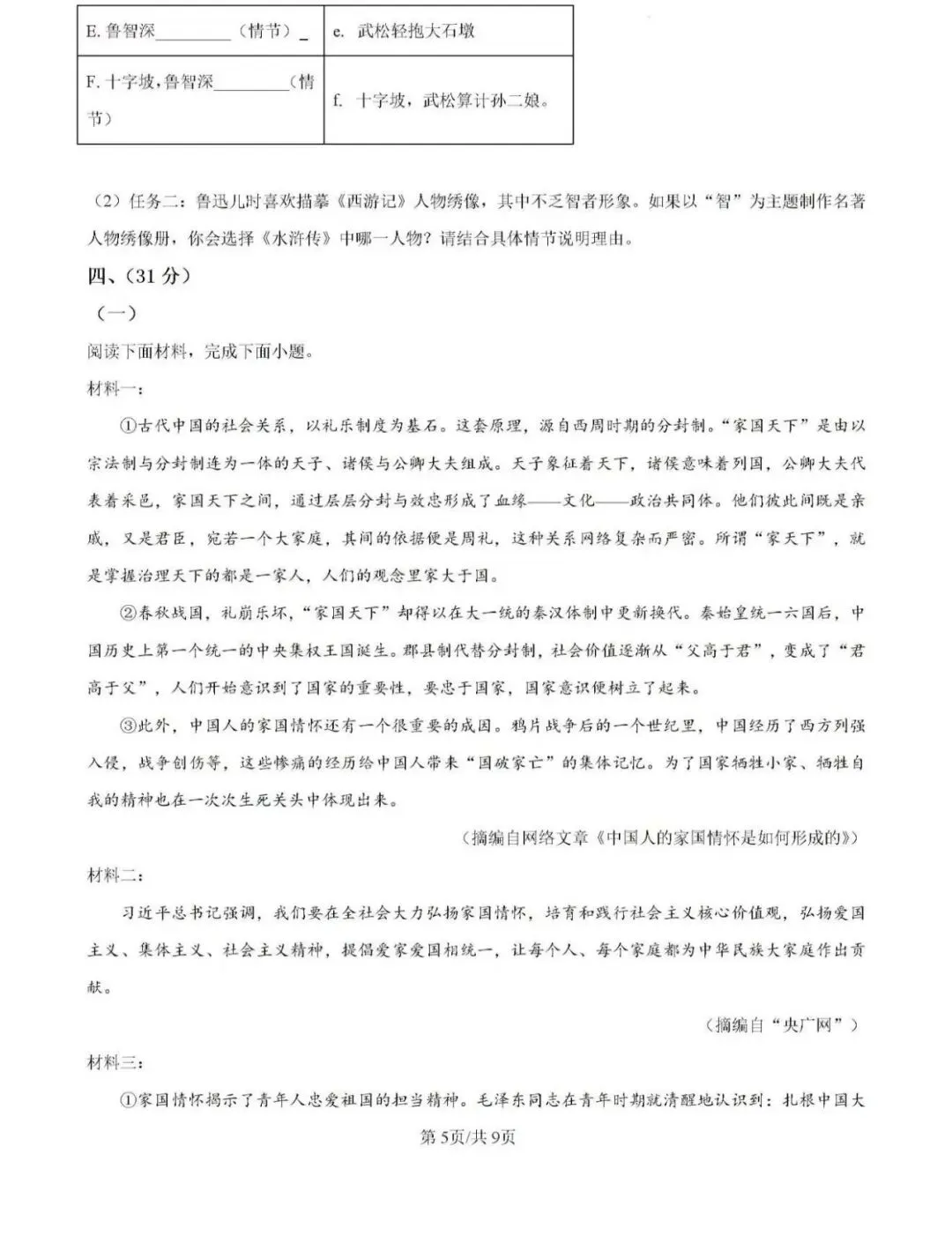 历年真题备考!2025年济南市槐荫区八年级下册语文期末试卷(含完整版答案)-第7张图片-四季读书网