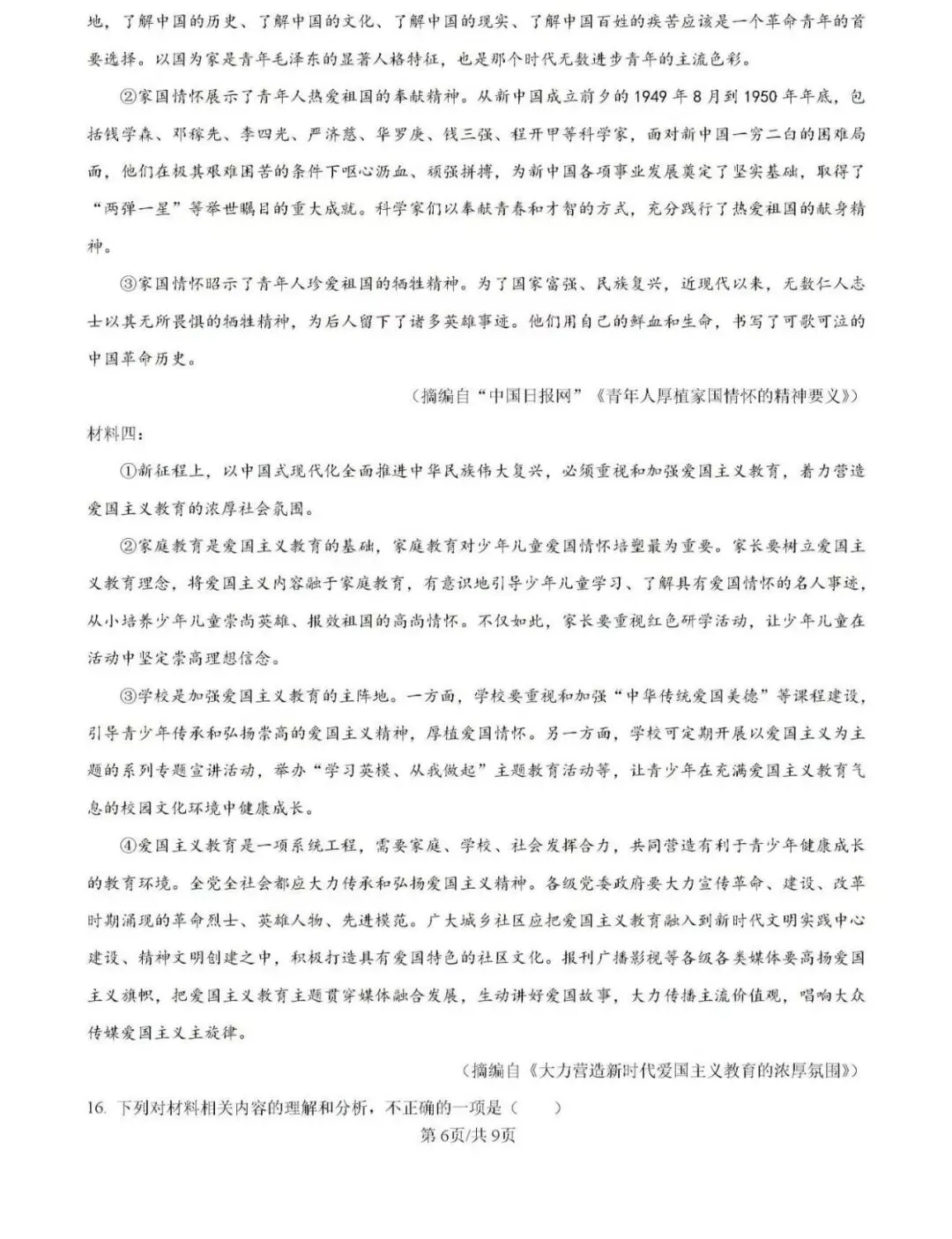 历年真题备考!2025年济南市槐荫区八年级下册语文期末试卷(含完整版答案)-第8张图片-四季读书网