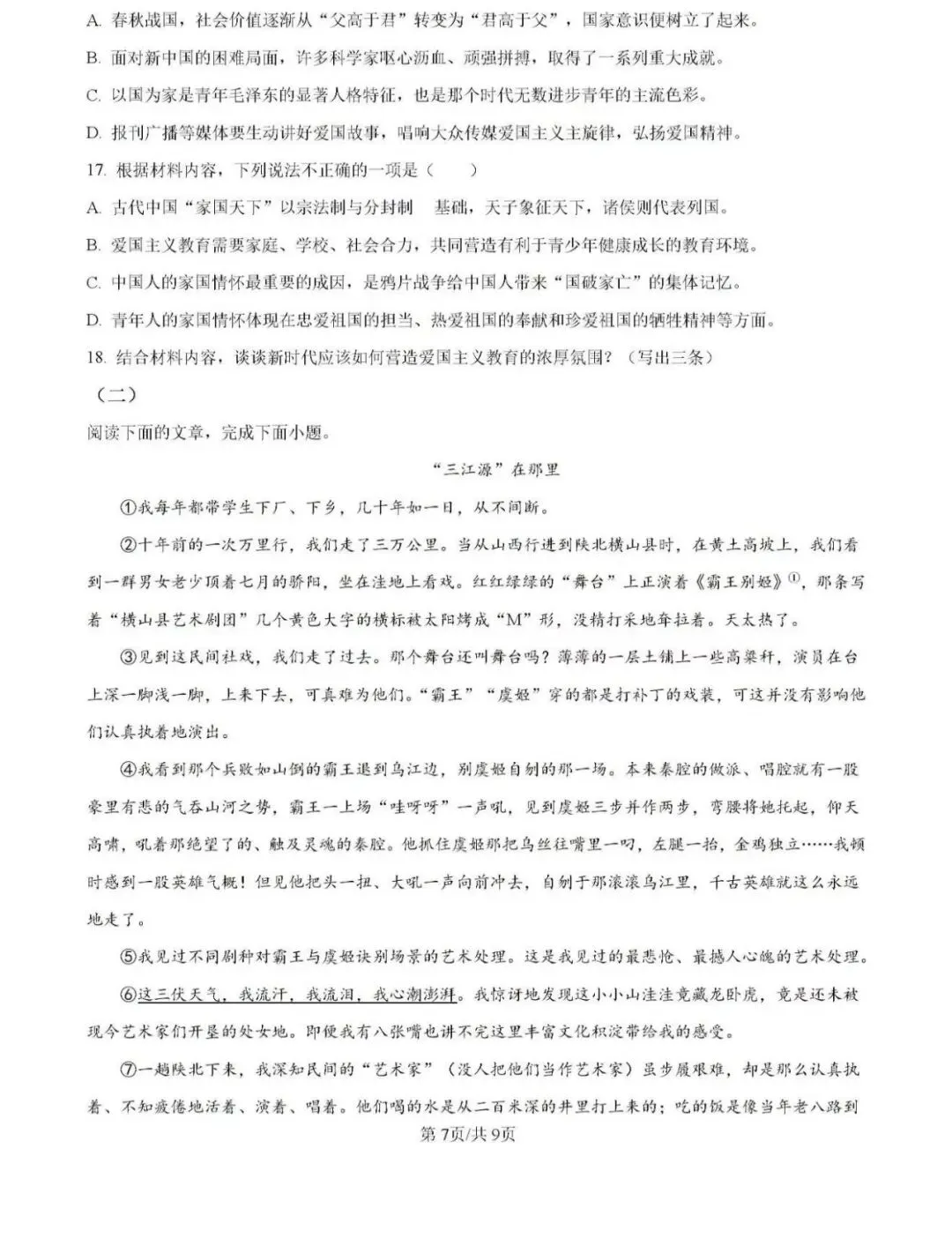 历年真题备考!2025年济南市槐荫区八年级下册语文期末试卷(含完整版答案)-第9张图片-四季读书网