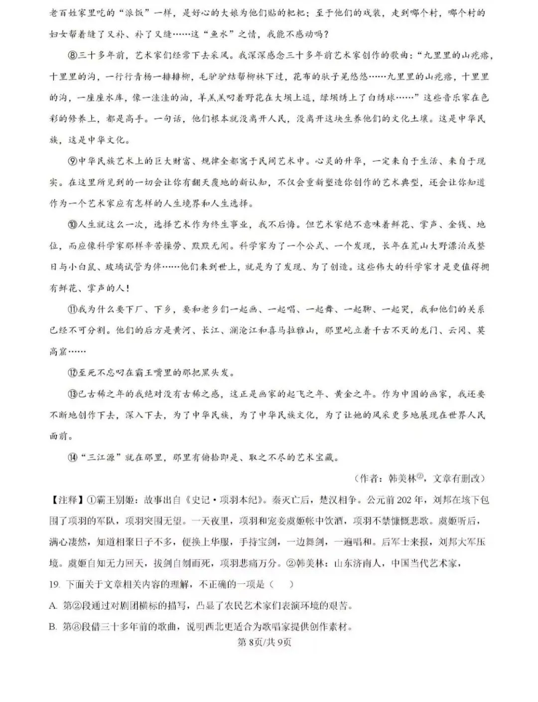 历年真题备考!2025年济南市槐荫区八年级下册语文期末试卷(含完整版答案)-第10张图片-四季读书网