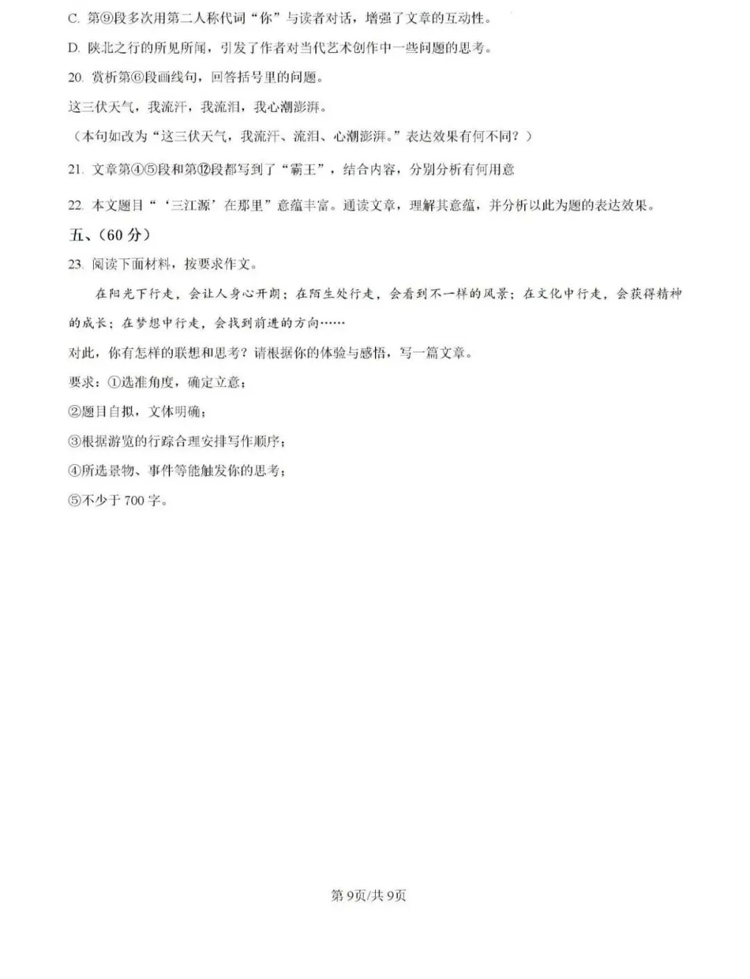 历年真题备考!2025年济南市槐荫区八年级下册语文期末试卷(含完整版答案)-第11张图片-四季读书网