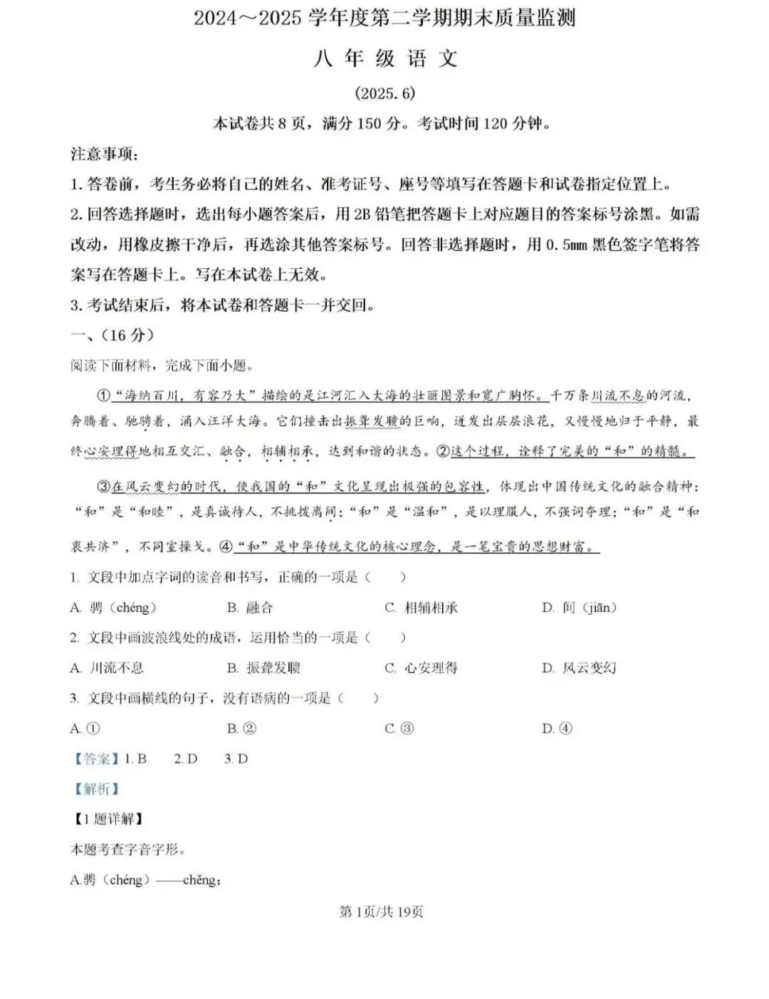 历年真题备考!2025年济南市槐荫区八年级下册语文期末试卷(含完整版答案)-第19张图片-四季读书网