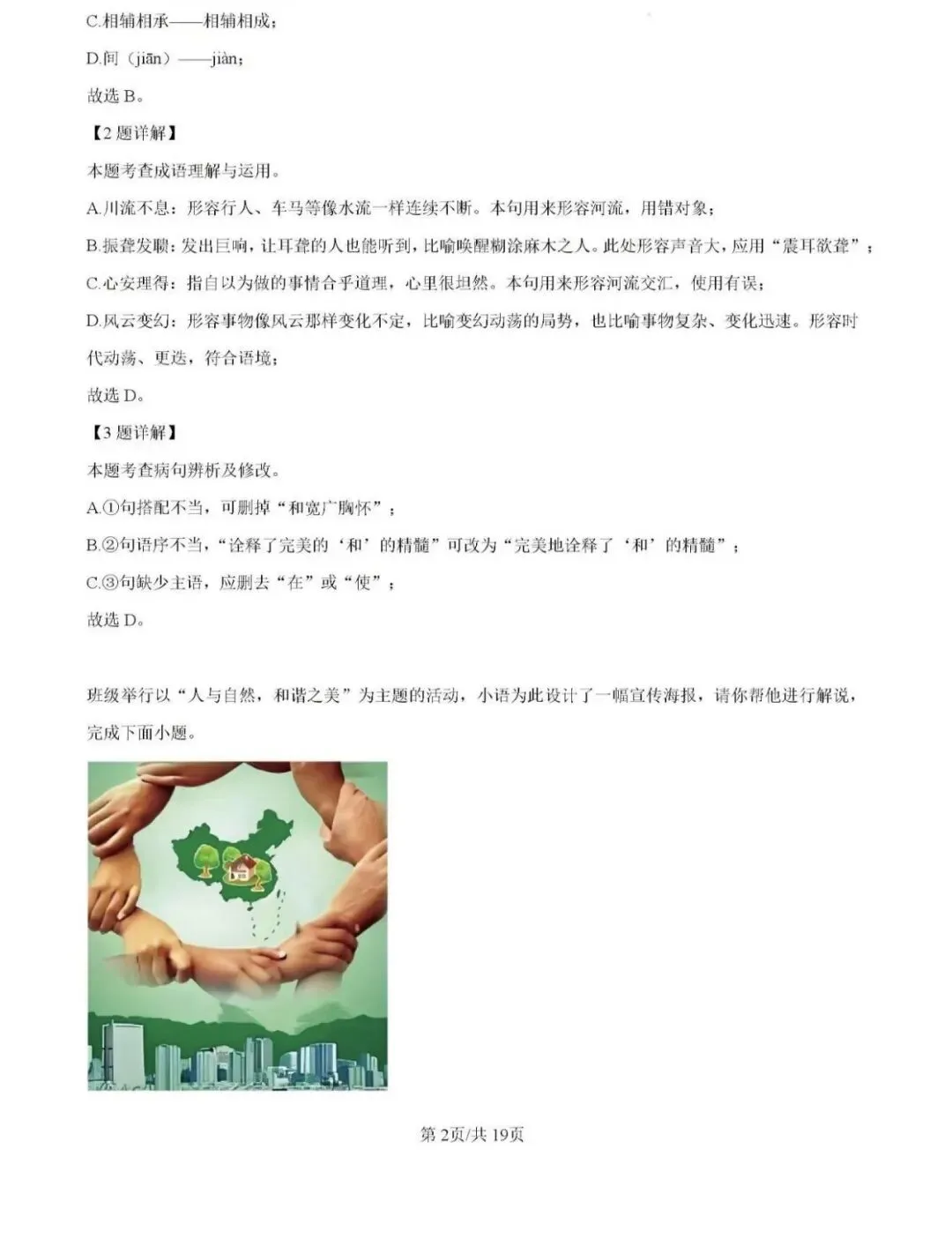 历年真题备考!2025年济南市槐荫区八年级下册语文期末试卷(含完整版答案)-第20张图片-四季读书网