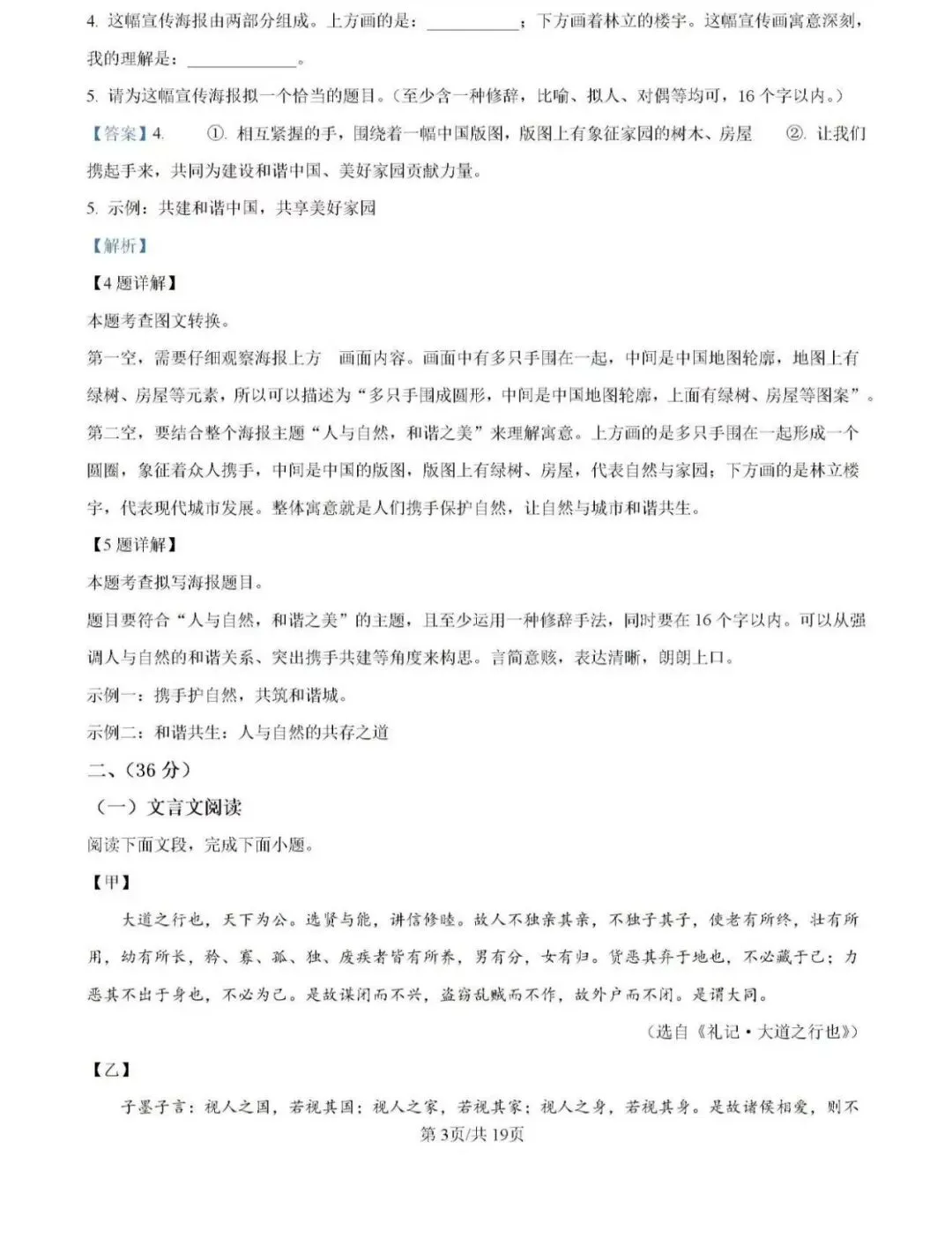 历年真题备考!2025年济南市槐荫区八年级下册语文期末试卷(含完整版答案)-第21张图片-四季读书网