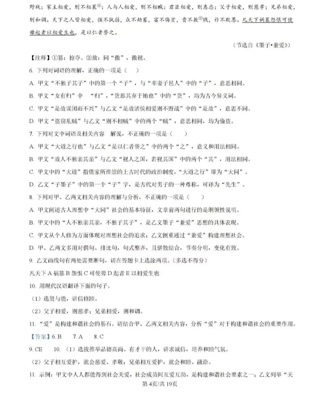 历年真题备考!2025年济南市槐荫区八年级下册语文期末试卷(含完整版答案)-第22张图片-四季读书网