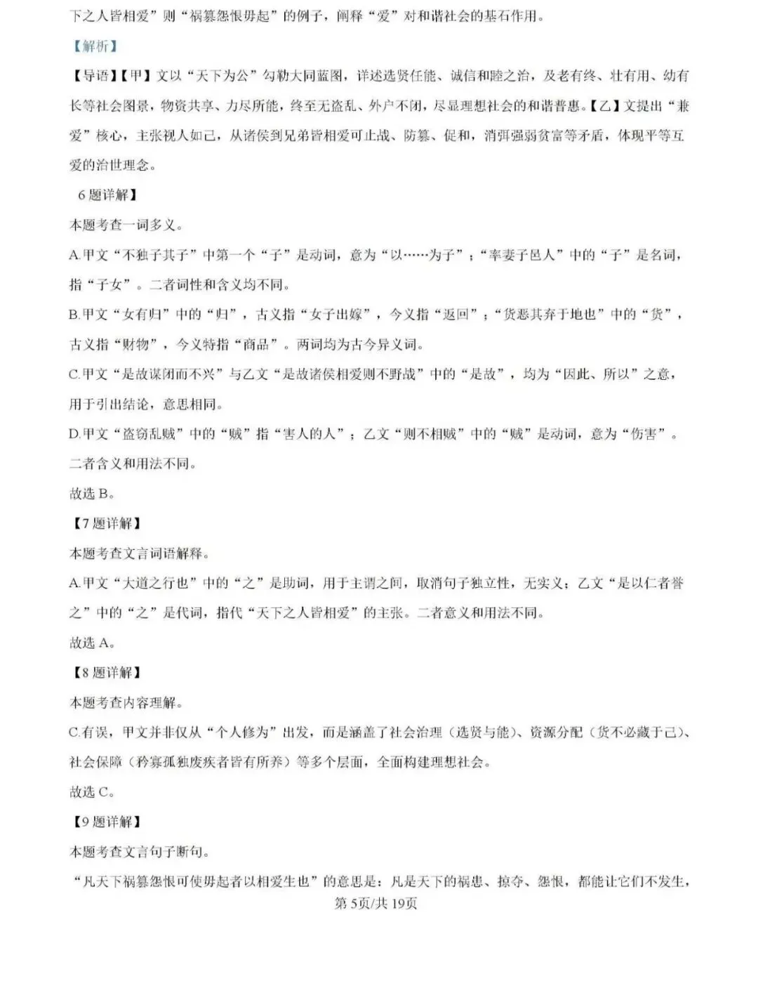 历年真题备考!2025年济南市槐荫区八年级下册语文期末试卷(含完整版答案)-第23张图片-四季读书网