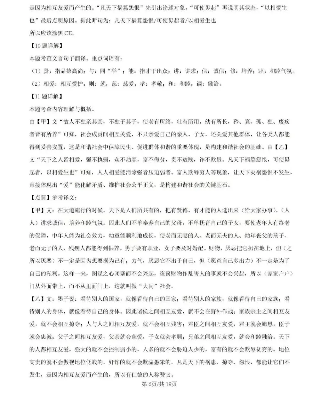 历年真题备考!2025年济南市槐荫区八年级下册语文期末试卷(含完整版答案)-第24张图片-四季读书网