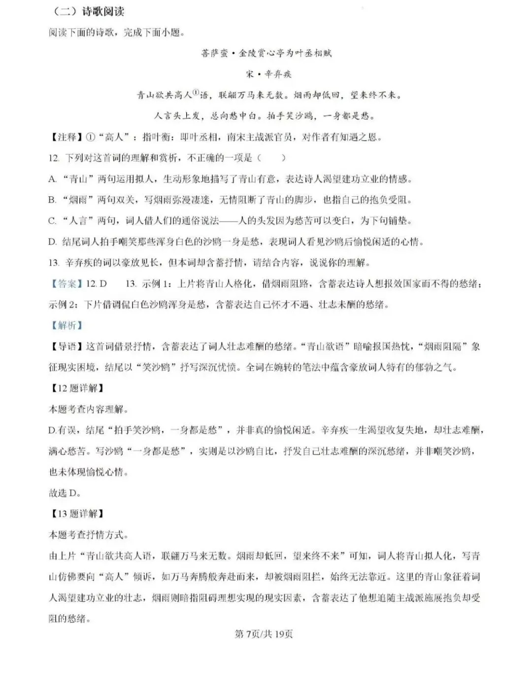 历年真题备考!2025年济南市槐荫区八年级下册语文期末试卷(含完整版答案)-第25张图片-四季读书网