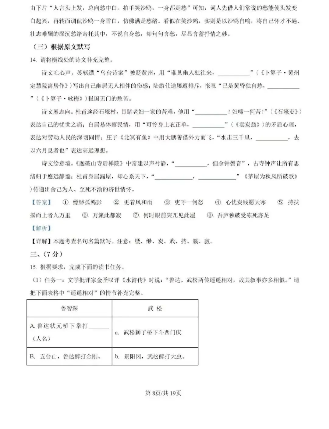 历年真题备考!2025年济南市槐荫区八年级下册语文期末试卷(含完整版答案)-第26张图片-四季读书网