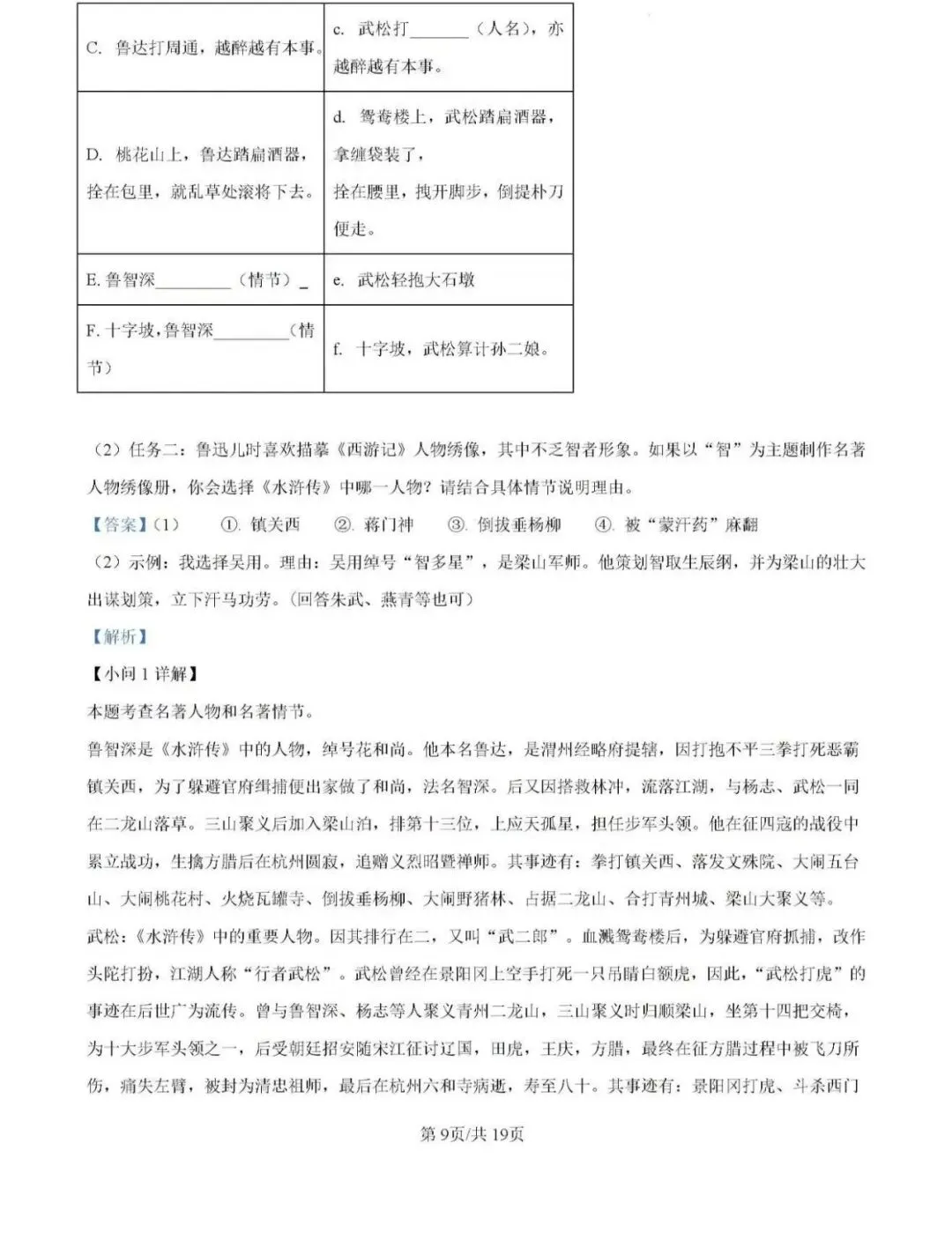历年真题备考!2025年济南市槐荫区八年级下册语文期末试卷(含完整版答案)-第27张图片-四季读书网