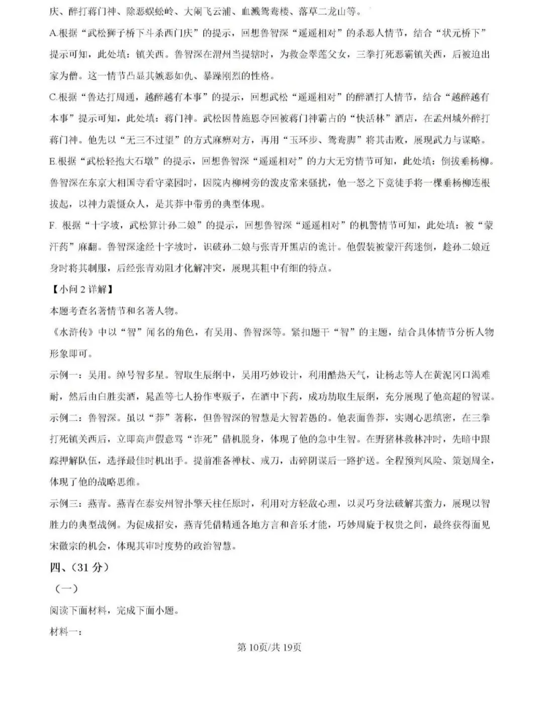 历年真题备考!2025年济南市槐荫区八年级下册语文期末试卷(含完整版答案)-第28张图片-四季读书网