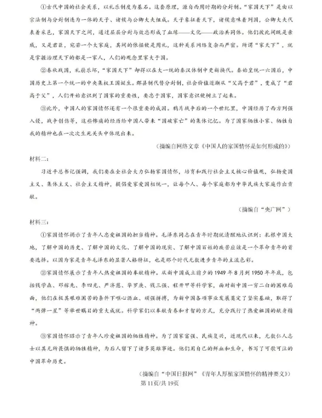 历年真题备考!2025年济南市槐荫区八年级下册语文期末试卷(含完整版答案)-第29张图片-四季读书网