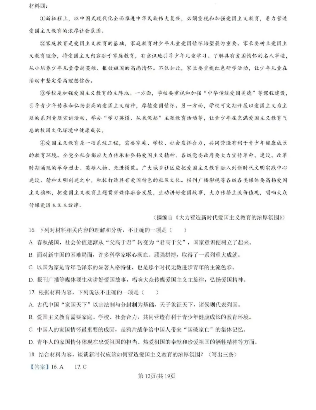 历年真题备考!2025年济南市槐荫区八年级下册语文期末试卷(含完整版答案)-第30张图片-四季读书网