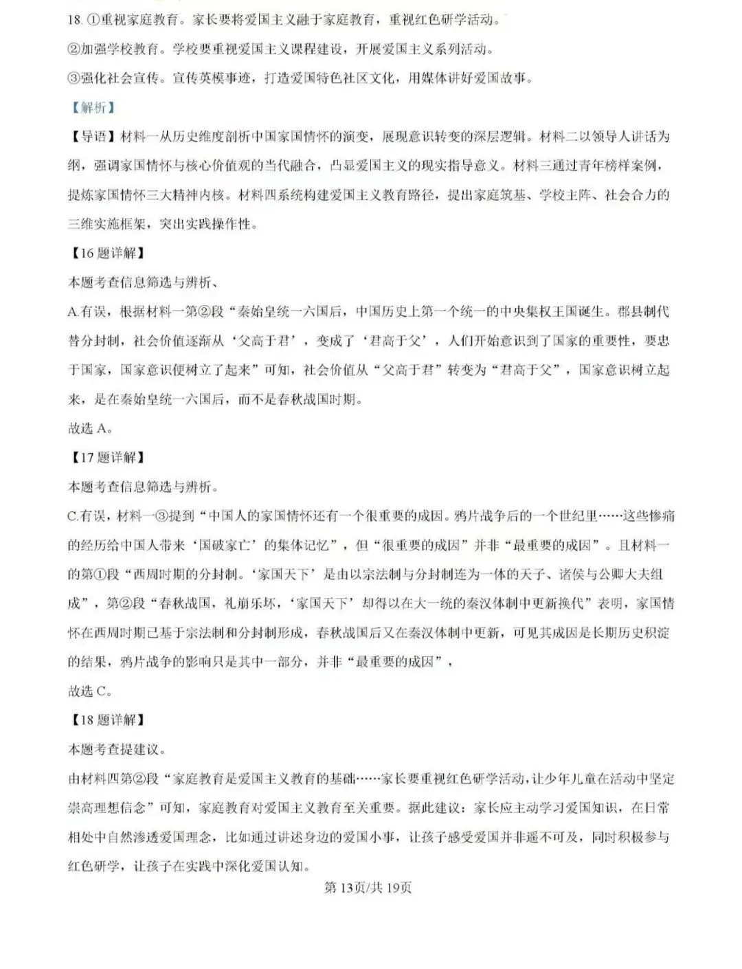 历年真题备考!2025年济南市槐荫区八年级下册语文期末试卷(含完整版答案)-第31张图片-四季读书网
