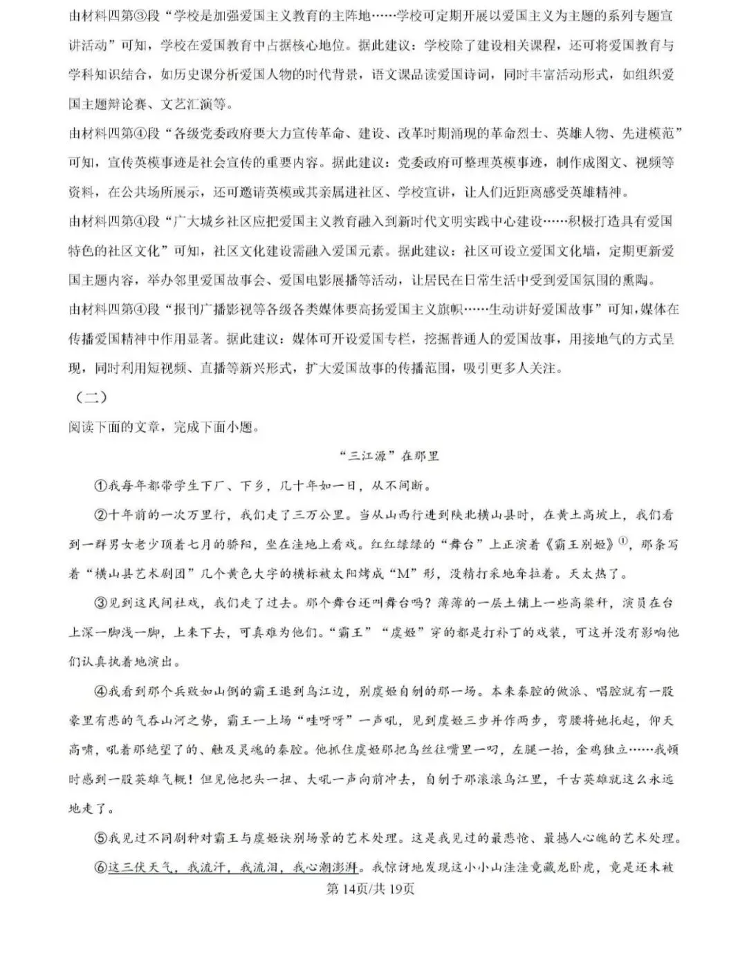 历年真题备考!2025年济南市槐荫区八年级下册语文期末试卷(含完整版答案)-第32张图片-四季读书网