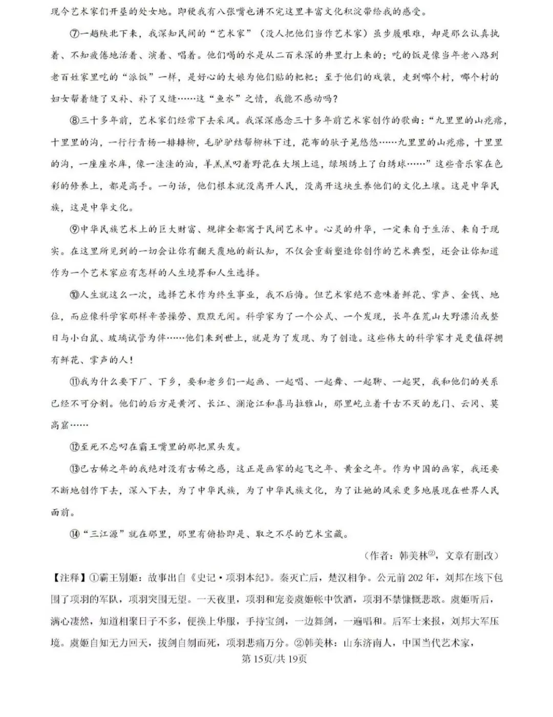 历年真题备考!2025年济南市槐荫区八年级下册语文期末试卷(含完整版答案)-第33张图片-四季读书网