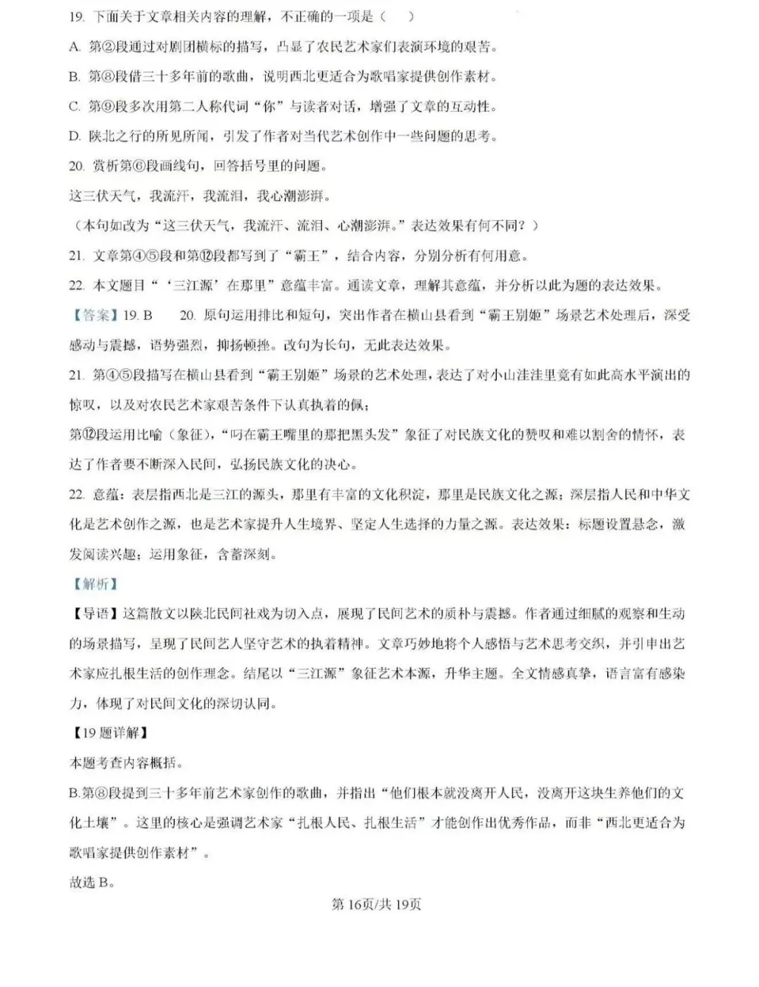 历年真题备考!2025年济南市槐荫区八年级下册语文期末试卷(含完整版答案)-第34张图片-四季读书网