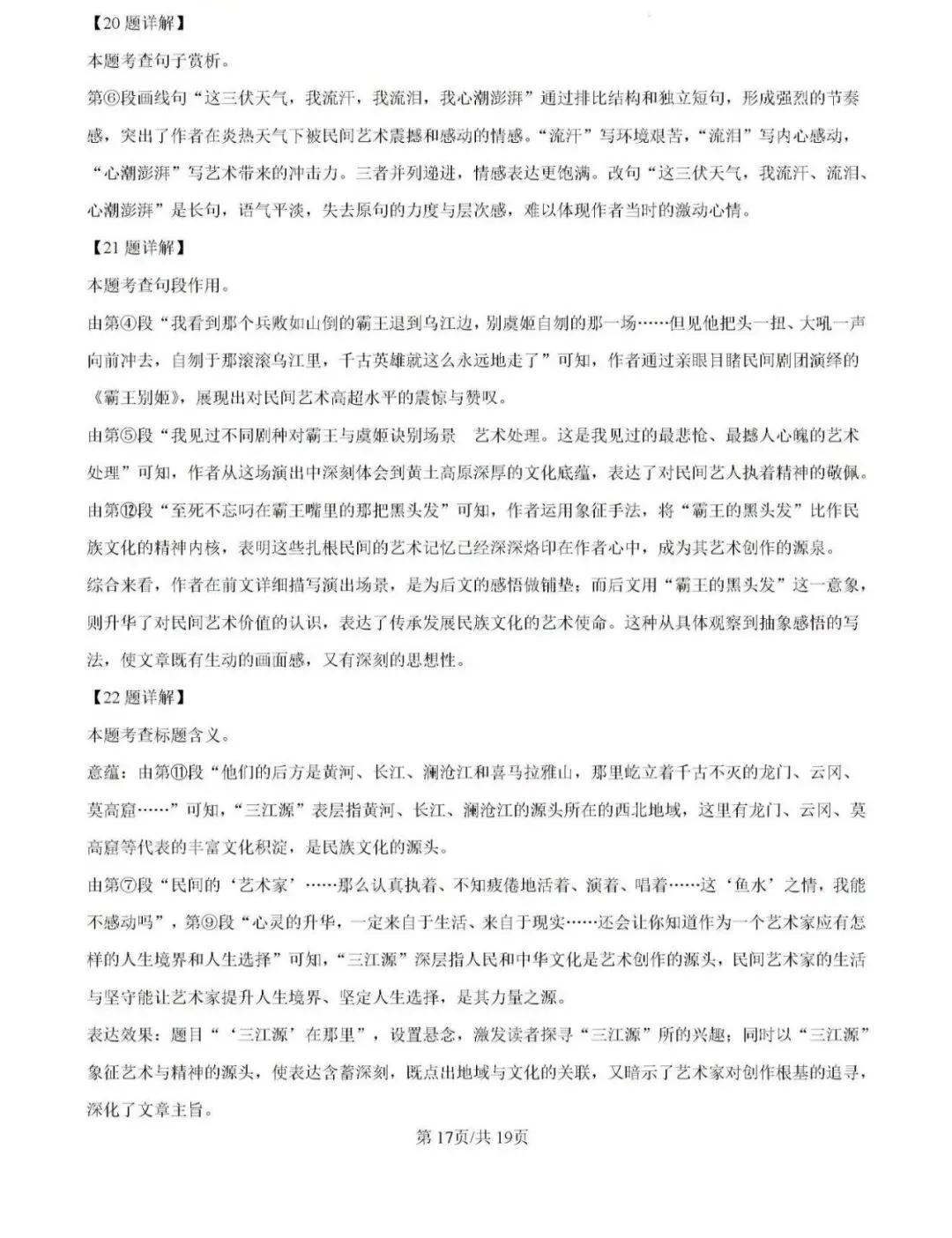 历年真题备考!2025年济南市槐荫区八年级下册语文期末试卷(含完整版答案)-第35张图片-四季读书网